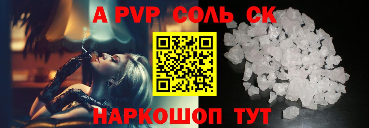 APVP СК КРИС  А ПВП Соль  где купить   Гуково  Alfa_PVP  APVP VHQ  Вход с VPN 