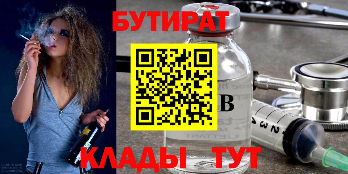 Гуково  БУТИРАТ  Вход с VPN  БУТИРАТ оксибутират 