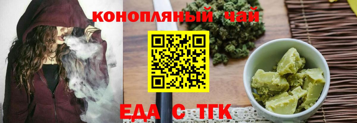 Гуково  Печенье с ТГК конопля  Вход с VPN 