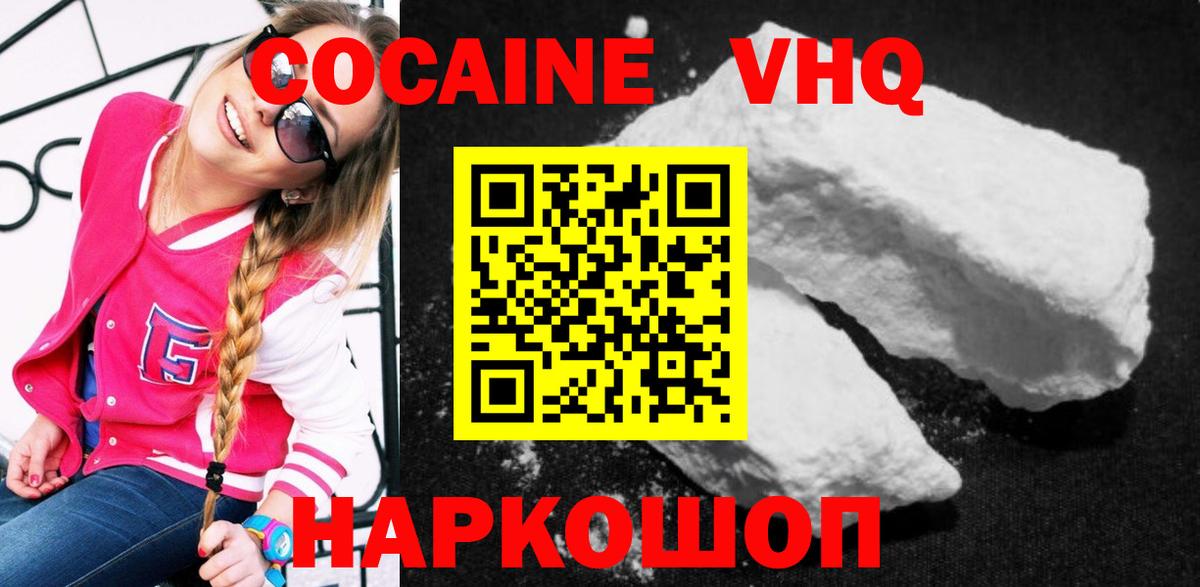 Кокаин Columbia  Вход с VPN  Гуково  Cocaine FishScale 
