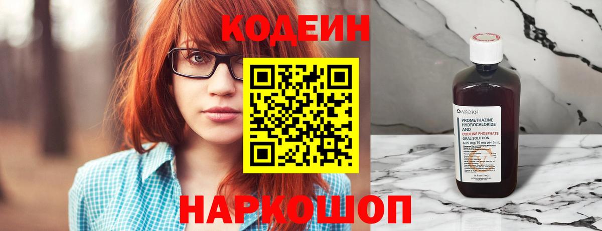 Кодеин напиток Lean (лин)  Вход с VPN  Кодеиновый сироп Lean Purple Drank  Гуково 