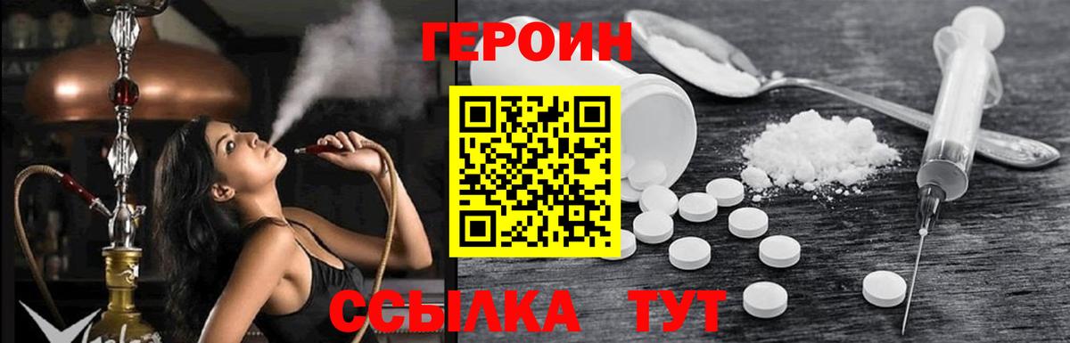 Гуково  Героин  Вход с VPN  Героин VHQ 