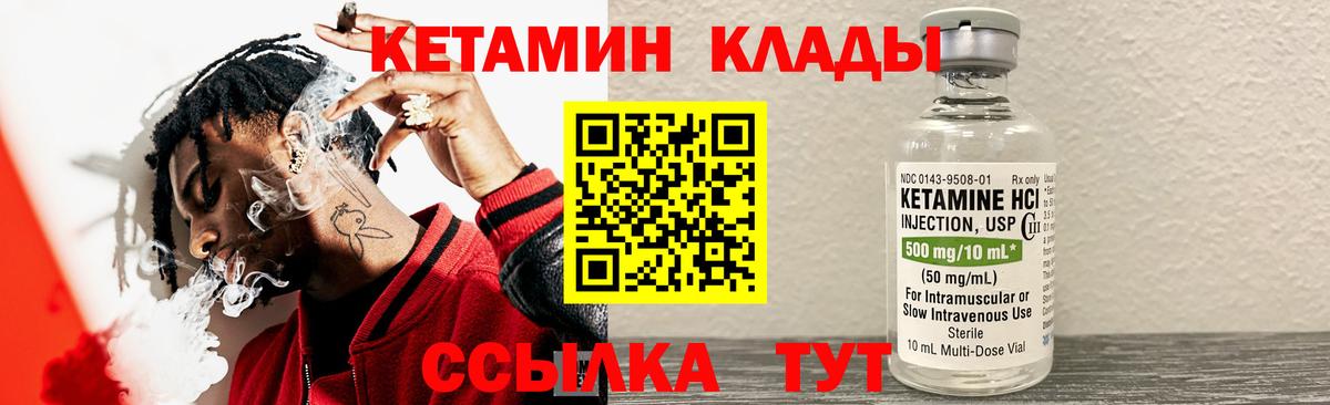 Кетамин VHQ  Вход с VPN  Гуково 