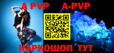 apvp Малгобек