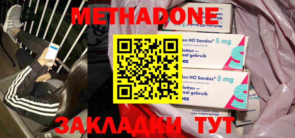МЕТАДОН белоснежный Гуково