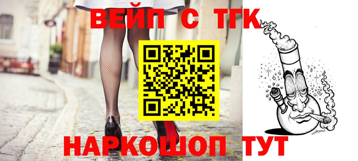 ТГК вейп Гуково