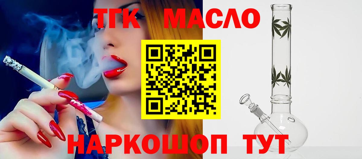 Гуково  ТГК гашишное масло  Вход с VPN 